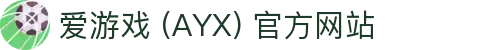 爱游戏(ayx)体育 官方平台 AYX SPORTS 服务入口